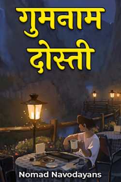 Kartik द्वारा लिखित  lost friendship बुक Hindi में प्रकाशित