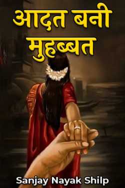 Sanjay Nayak Shilp द्वारा लिखित  habitual love बुक Hindi में प्रकाशित