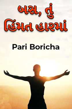 That's it, you lose heart by Pari Boricha in Gujarati