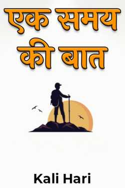 once upon a time by Kali Hari in Hindi