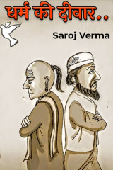 Saroj Verma profile