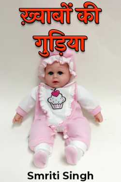 dream doll by Smriti Singh in English