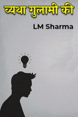 LM Sharma profile