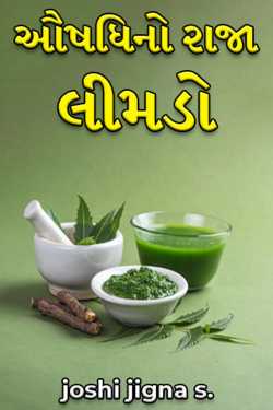 King of Herbs: Neem by joshi jigna s. in Gujarati