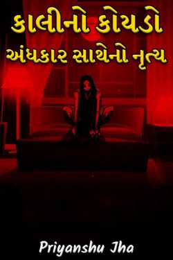 The Enigma of Kali- A Dance with Darkness by Priyanshu Jha in Gujarati