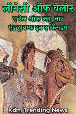 Madhav Radadiya द्वारा लिखित  Legacy of Valor A Tale of Love Courage and Triumph बुक Hindi में प्रकाशित