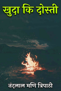 खुदा कि दोस्ती