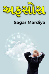 Sagar Mardiya profile