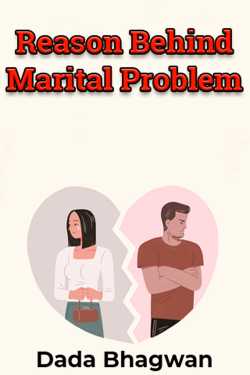 Reason Behind Marital Problem - Part 1 by Dada Bhagwan in English