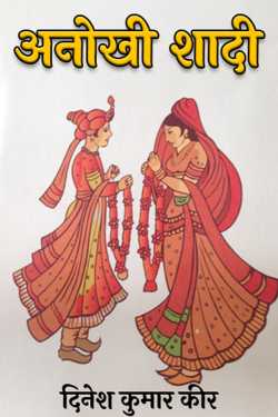 unique wedding by DINESH KUMAR KEER