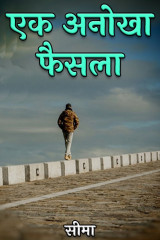 सीमा profile