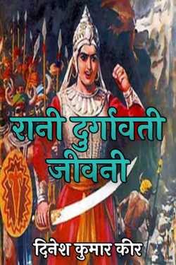 Rani Durgavati by DINESH KUMAR KEER