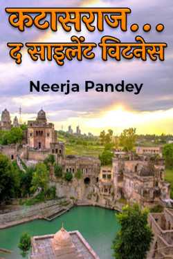 Neerja Pandey द्वारा लिखित  कटासराज... द साइलेंट विटनेस - 1 बुक Hindi में प्रकाशित