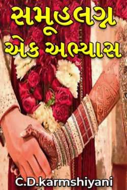 C.D.karmshiyani દ્વારા Group Marriage - A Study ગુજરાતીમાં