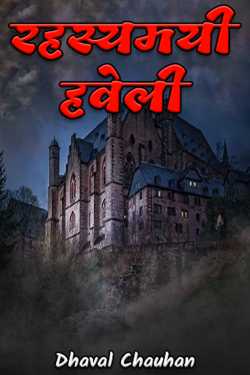Dhaval Chauhan द्वारा लिखित  The Mysterious Mansion बुक Hindi में प्रकाशित