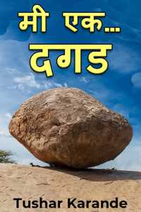 I am a… stone