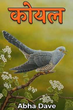 Abha Dave द्वारा लिखित  Cuckoo बुक Hindi में प्रकाशित