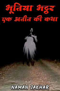 NAMAN JAKHAR द्वारा लिखित  The Haunted Kiln-NA Tale from the Past बुक Hindi में प्रकाशित