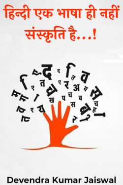 Hindi is not only a language - it is a culture...! Similarly, Hindu is also not a religion - it is a by Devendra Kumar Jaiswal in Hindi