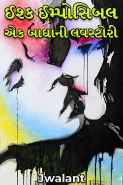 Ishq Impossible - 1 by Jwalant in Gujarati