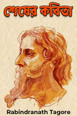 Rabindranath Tagore profile