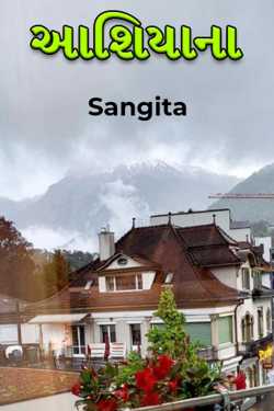 Sangita Soni ’Anamika’ દ્વારા of Asia ગુજરાતીમાં