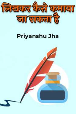 HOW TO EARN BY WRITING by Priyanshu Jha in Hindi