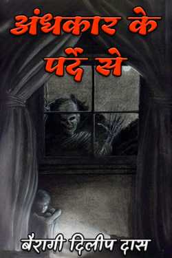बैरागी दिलीप दास द्वारा लिखित  अंधकार के पर्दे से - 1 बुक Hindi में प्रकाशित