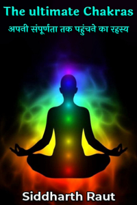 The ultimate Chakras - अपनी संपूर्णता तक पहुंचने का रहस्य