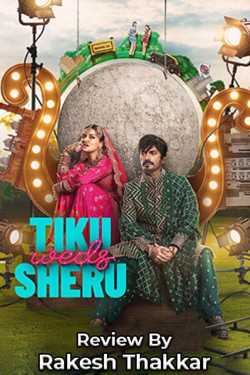 Ticoo Weds Sheroo by Rakesh Thakkar