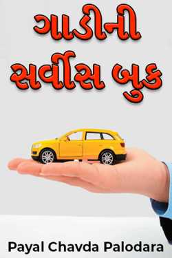 Vehicle service book by Payal Chavda Palodara