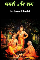 Mukund Joshi profile
