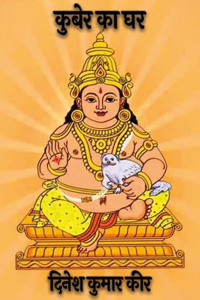 कुबेर का घर