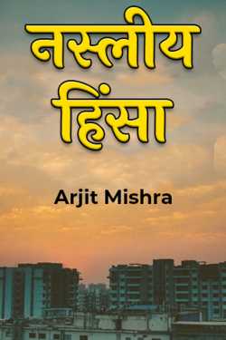 Arjit Mishra द्वारा लिखित  Nasliyahinsa बुक Hindi में प्रकाशित
