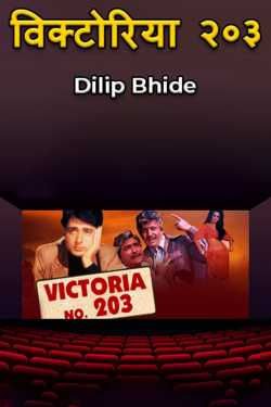 Victoria 203 by Dilip Bhide
