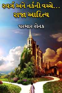 Between Heaven and Hell... - King Aditya