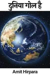 world is round