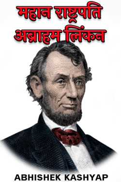 great president abraham lincoln by ᴀʙнιsнᴇκ κᴀsнʏᴀᴘ in Hindi