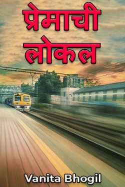 A place of love by Vanita Bhogil in Marathi