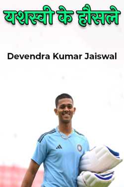 the spirits of the successful by Devendra Kumar Jaiswal in Hindi
