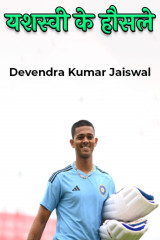 Devendra Kumar Jaiswal profile