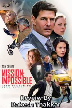 Mission Impossible by Rakesh Thakkar