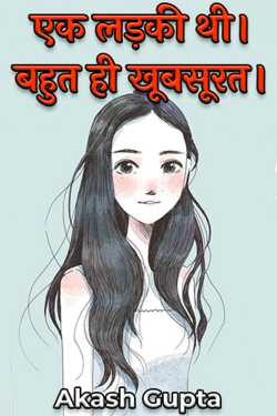 There was a girl. very beautiful. by Akash Gupta in Hindi