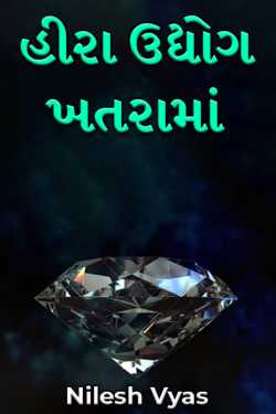 Diamond industry in danger by Nilesh Vyas