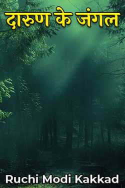 Darun's Forest by Ruchi Modi Kakkad in Hindi