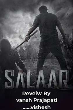 SALAAR PART :1 ceasefire teaser review મારી નજરે by vansh Prajapati ......vishesh ️ in Gujarati