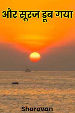 Sharovan द्वारा लिखित  And the sun went down बुक Hindi में प्रकाशित