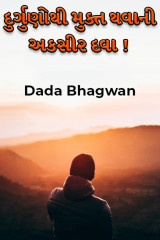 Dada Bhagwan profile
