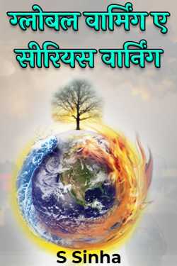 Global Warming a Serious Warning by S Sinha in Hindi