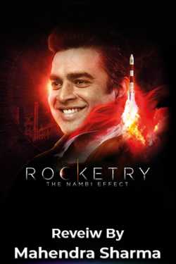 rocketry movie review by Mahendra Sharma in Hindi
